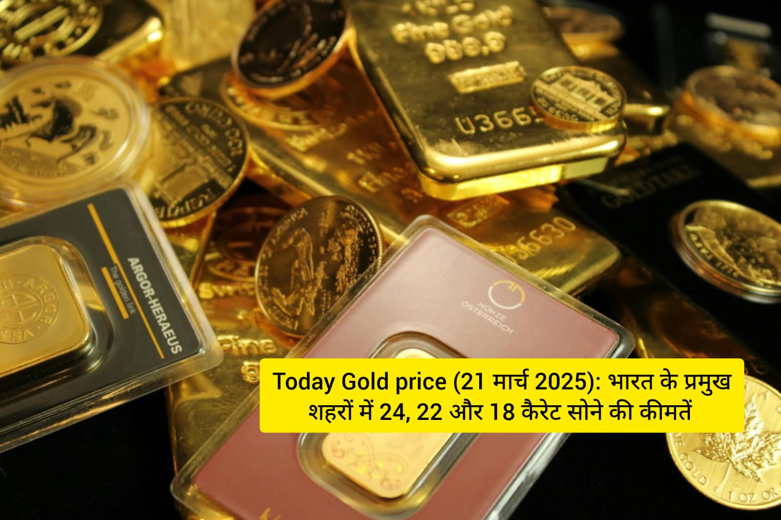 Today Gold price (21 मार्च 2025): भारत के प्रमुख शहरों में 24, 22 और 18 कैरेट सोने की कीमतें