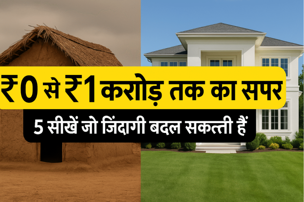 गरीब से अमीर बनने के 5 मंत्र से संबंधित फोटो