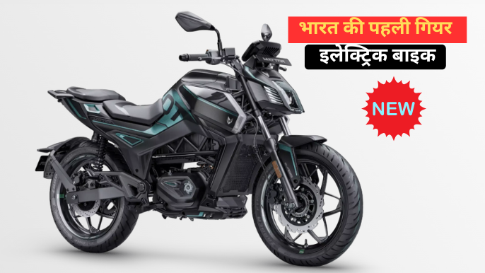 Matter Aera Electric Bike: अब पेट्रोल का जमाना गया! 125cc से भी दमदार यह इलेक्ट्रिक बाइक सबको कर देगी हैरान